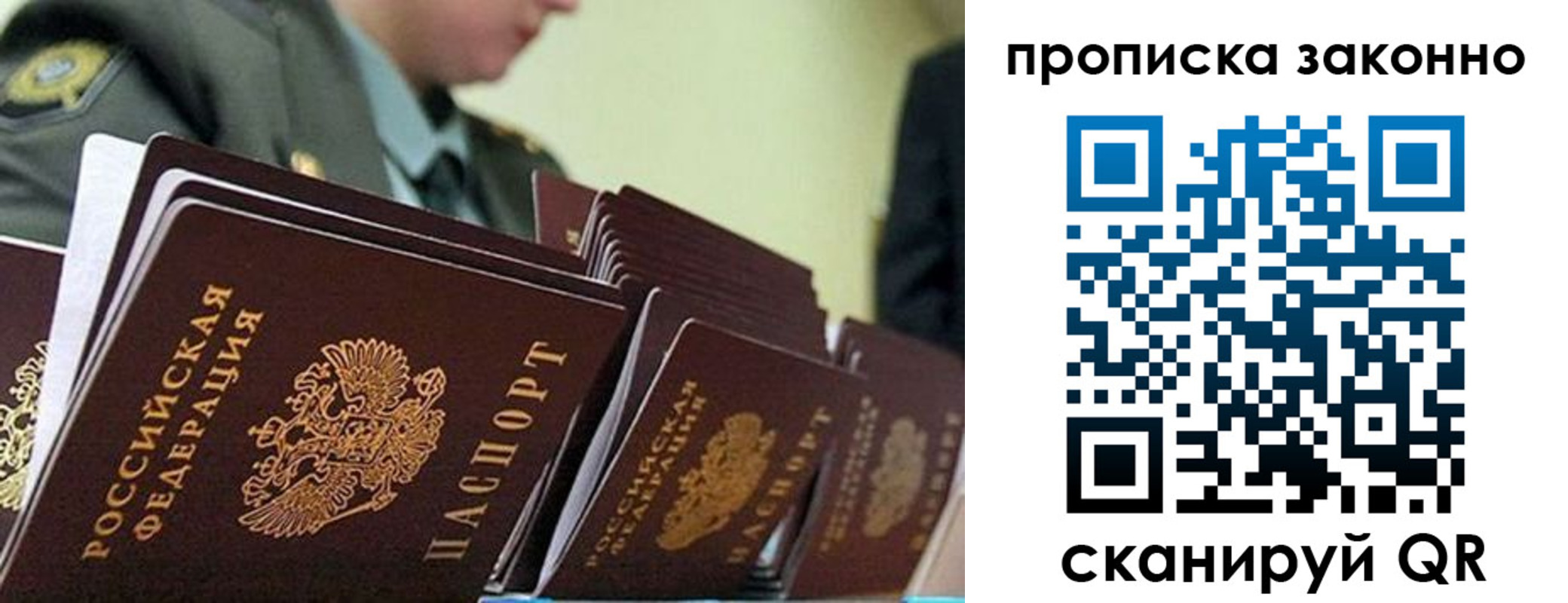 прописка законно в Салехарде