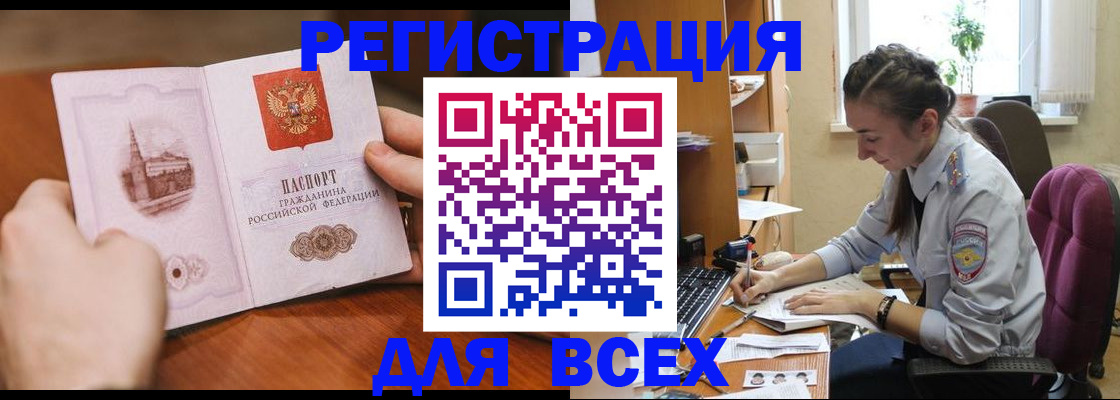 временная регистрация в Салехарде