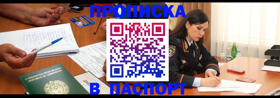 временная регистрация законно в Салехарде