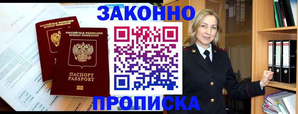временная регистрация законно в Салехарде