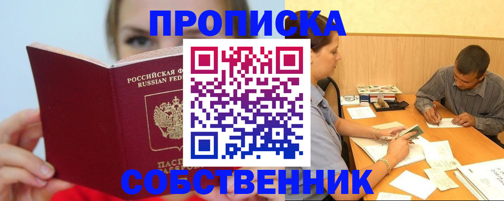 прописка поиск в Салехарде