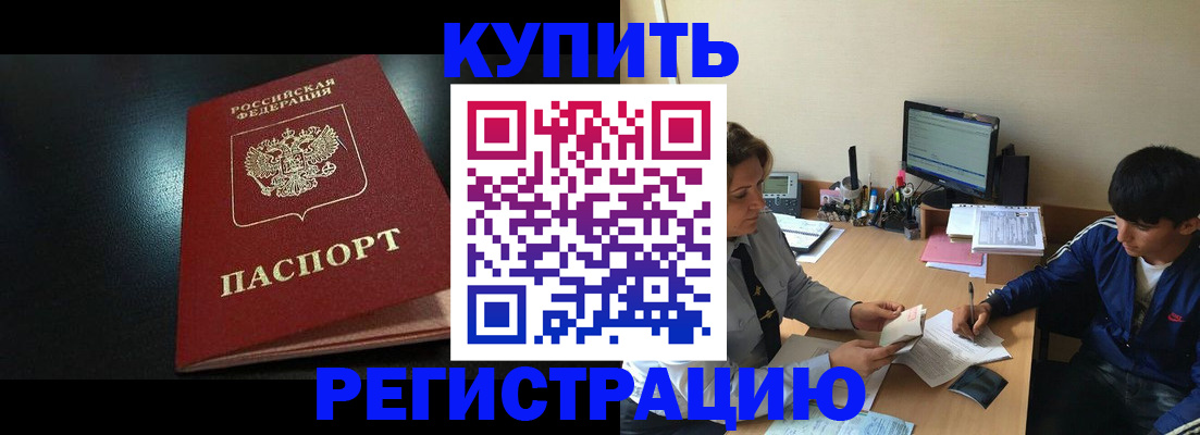 прописка регистрация в Салехарде