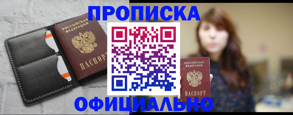 прописка для работы в Салехарде
