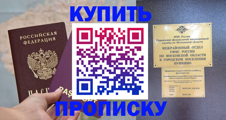 временная регистрация в Салехарде