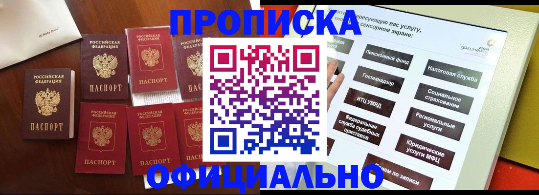 прописка для работы в Салехарде