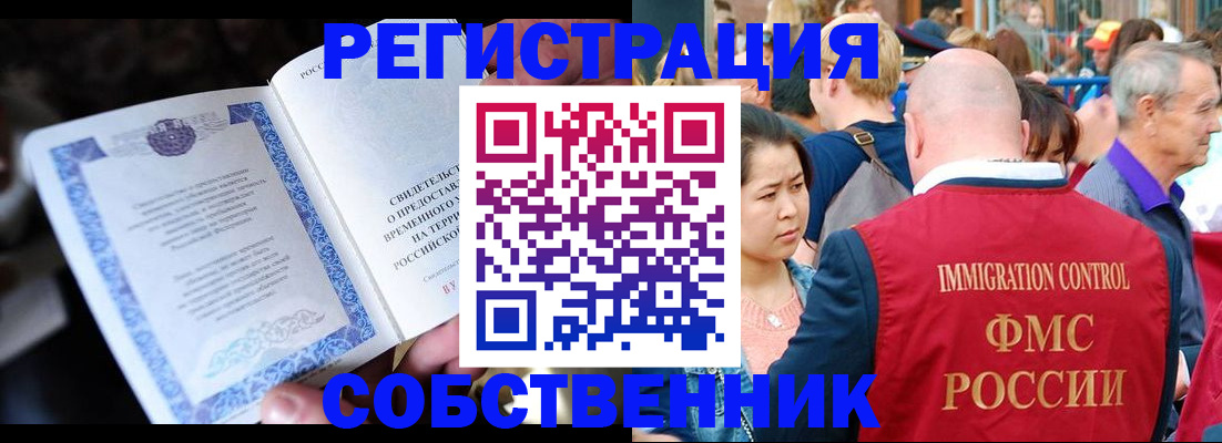 временная регистрация для всех в Салехарде